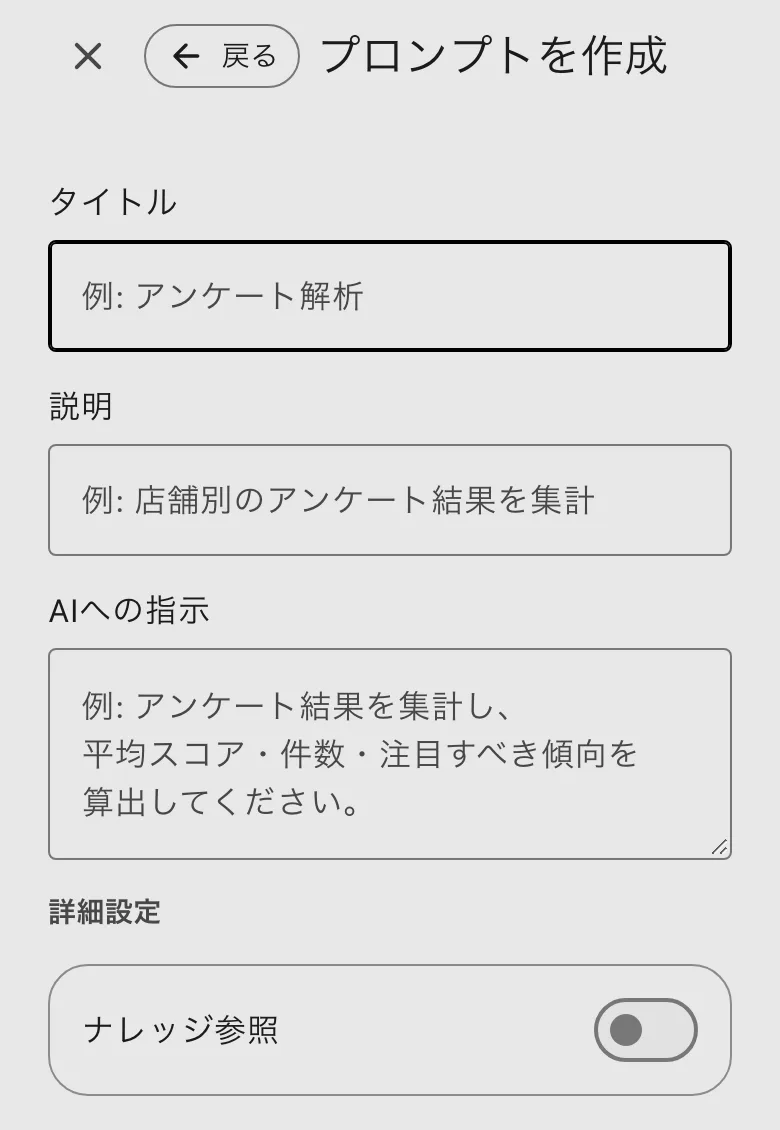 プロンプトを作成の画面。タイトル・説明・AIへの指示