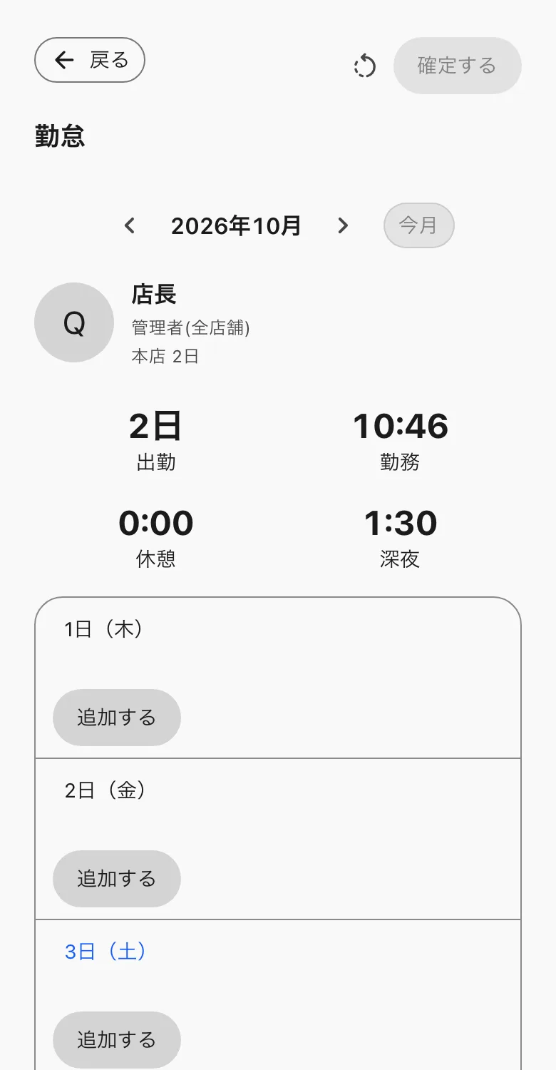 1 人の 1 か月。日ごとの勤務時間とメモ