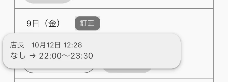 訂正の印を押して出る、直した人と時刻