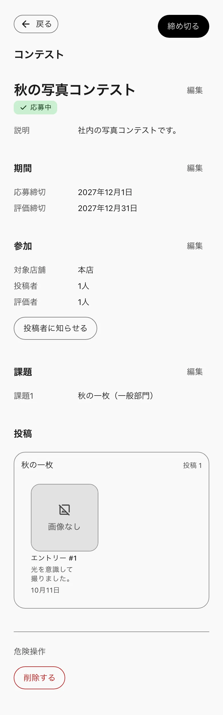 コンテストの詳細。説明・期間・参加・課題・投稿