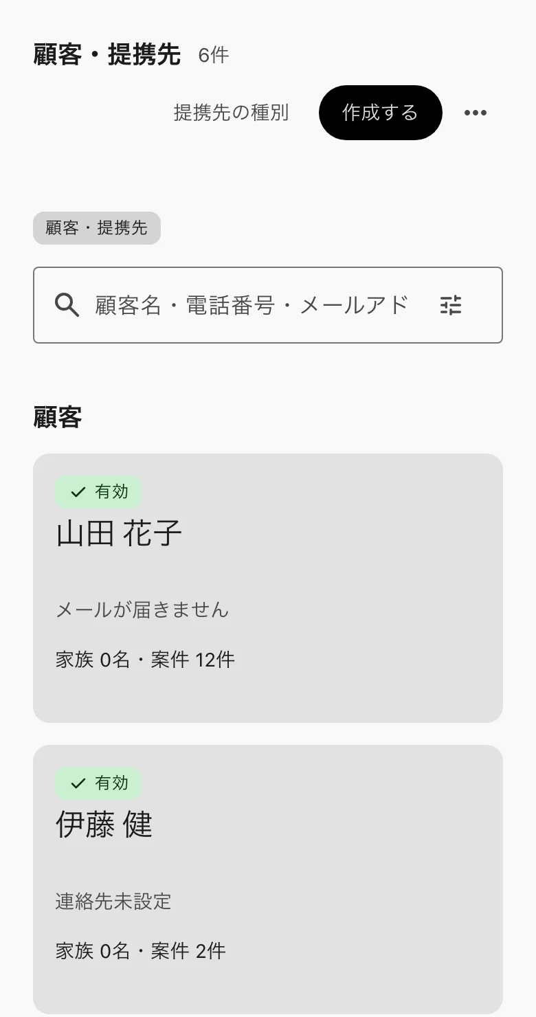 顧客と提携先の一覧