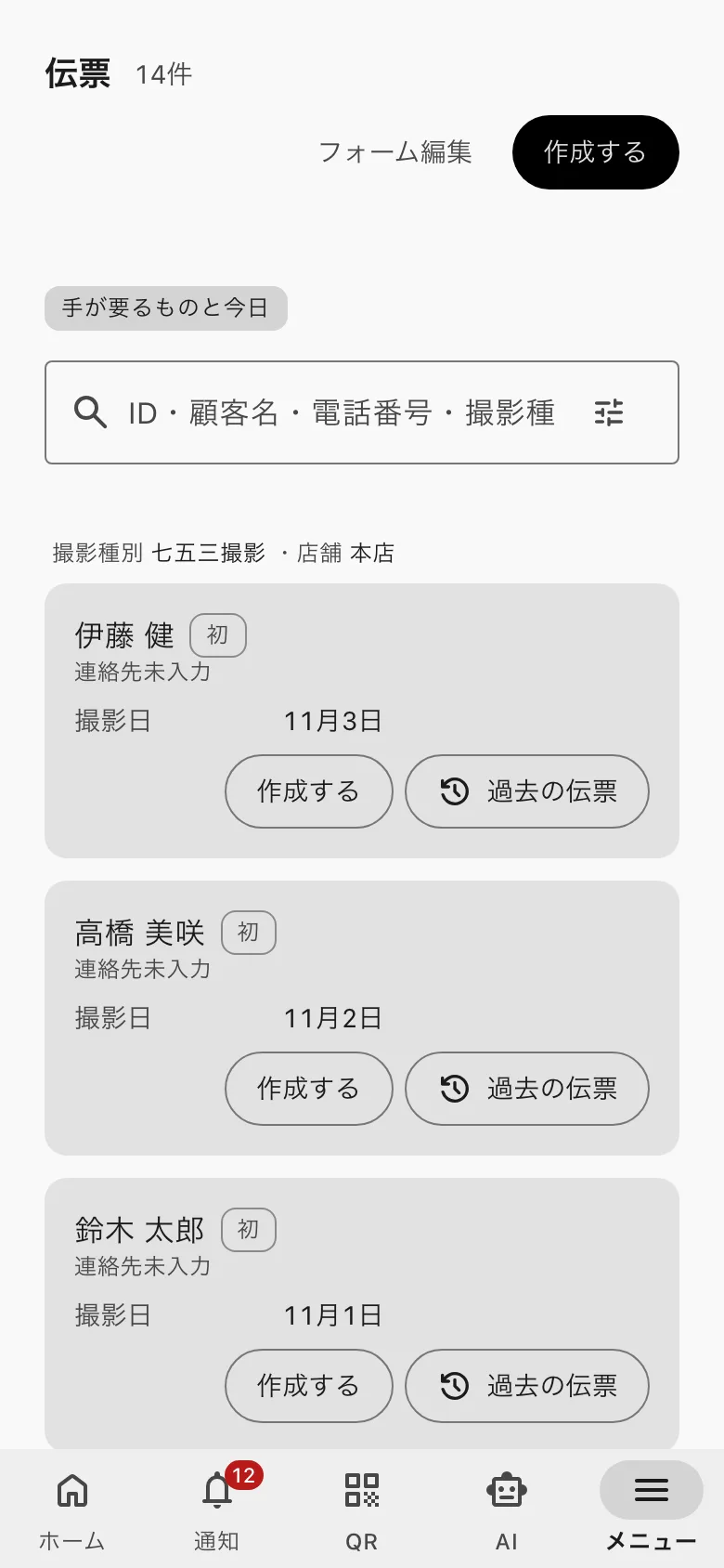 伝票の一覧。案件ごとに作成するがある