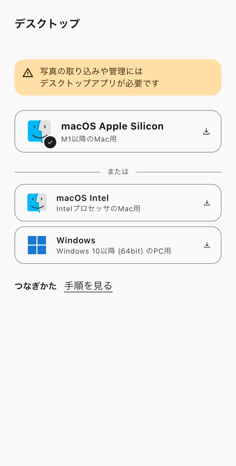 設定のデスクトップ。パソコンに合うアプリのダウンロード