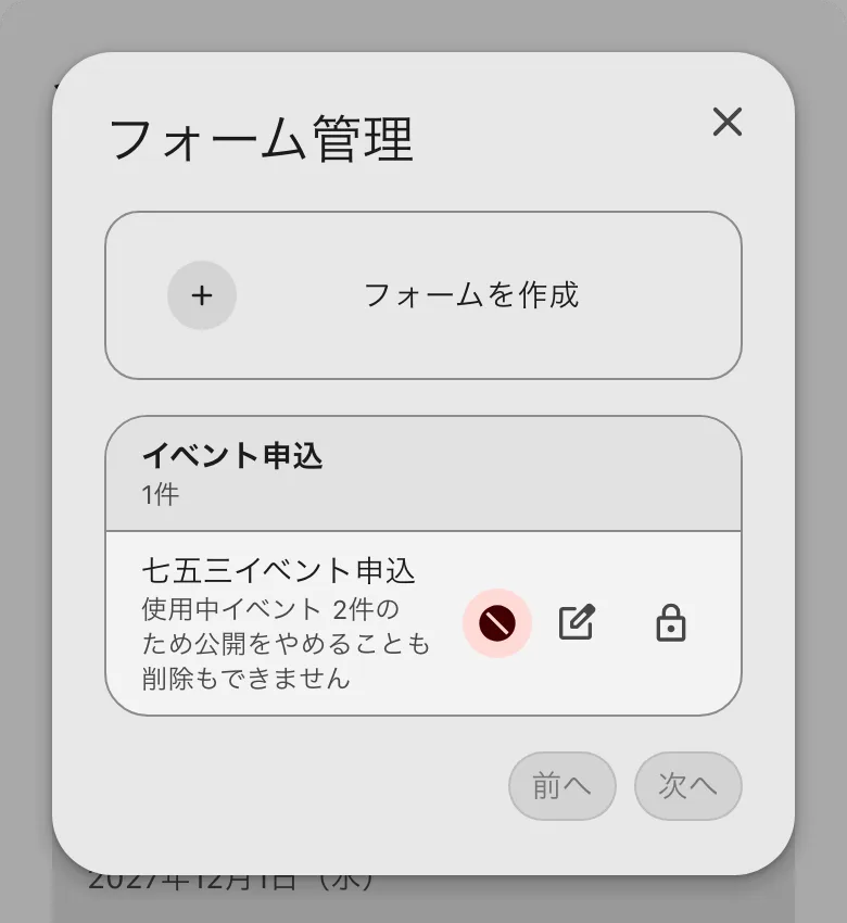 「フォーム管理」の窓。申込フォームの一覧