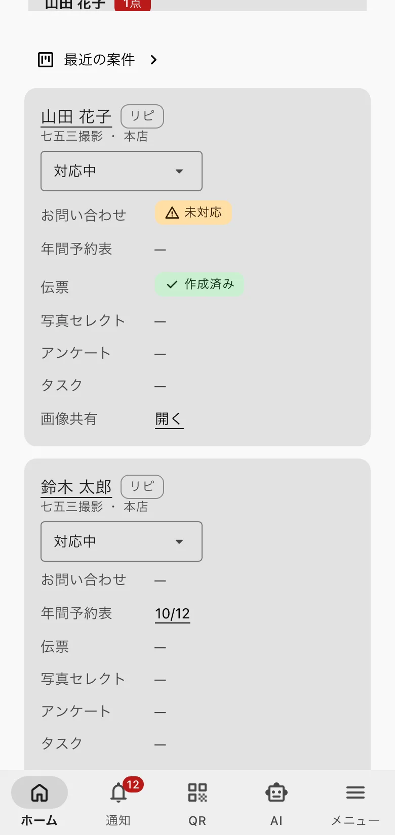 最近の案件の一覧