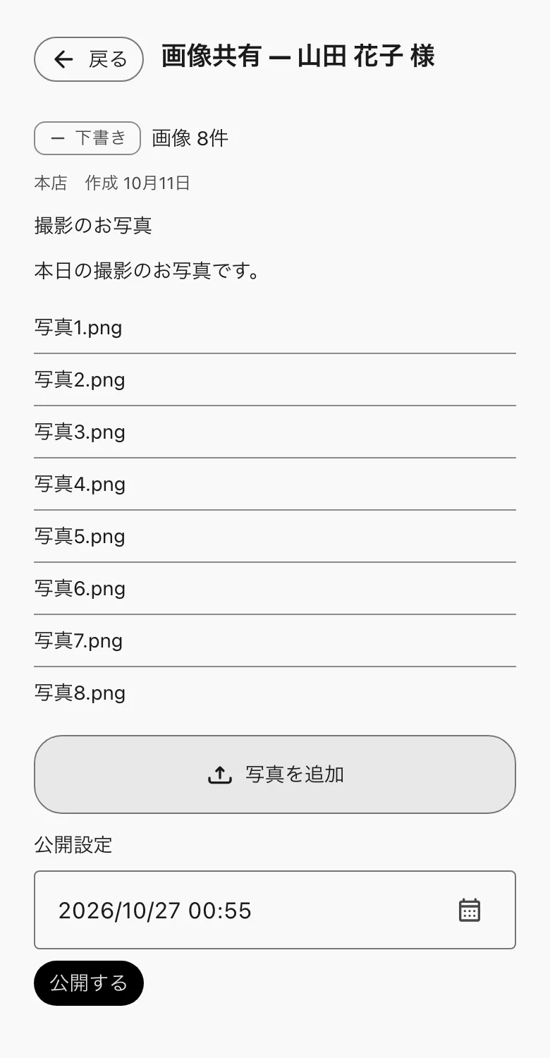 下書きの画像共有。公開設定と「公開する」
