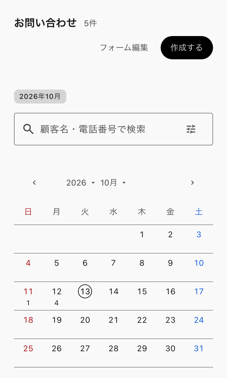お問い合わせのカレンダー。日付の下に件数が出る
