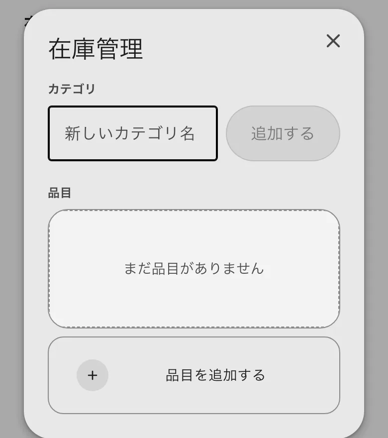 在庫管理。カテゴリと品目