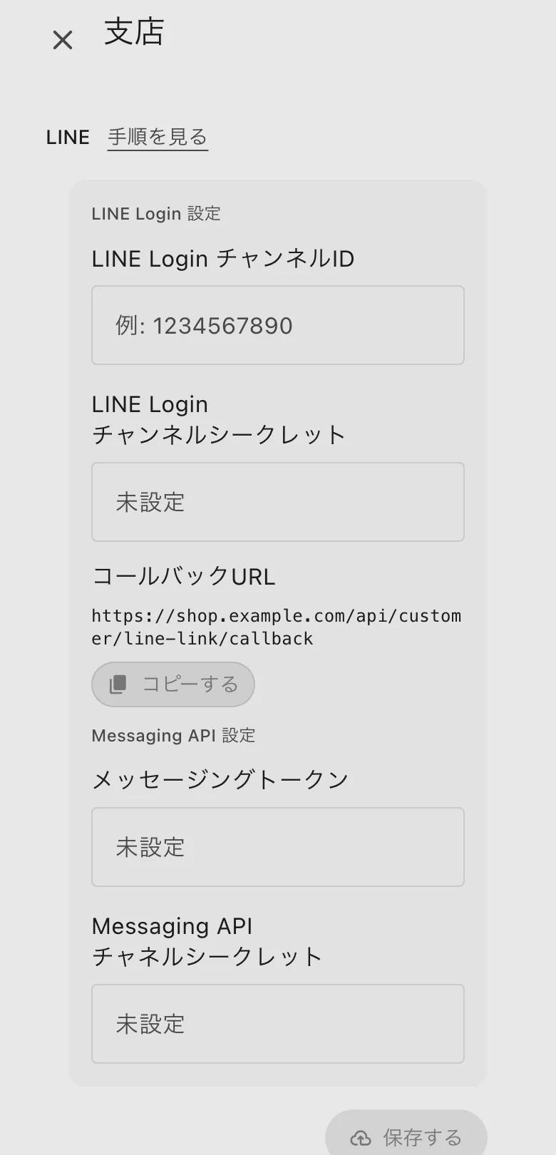 店舗の窓。LINE の欄に、LINE Login 設定と Messaging API 設定がある