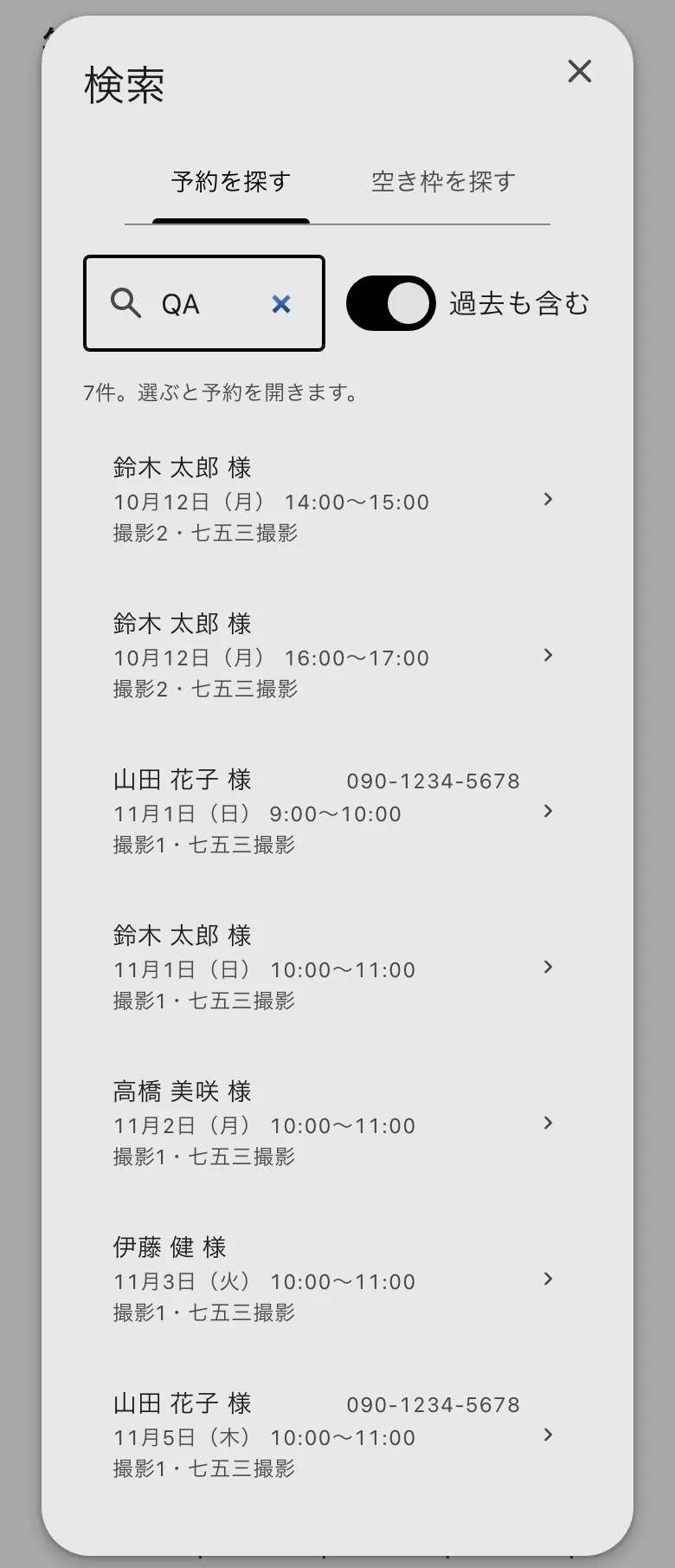 検索。予約を探すと、過去も含む