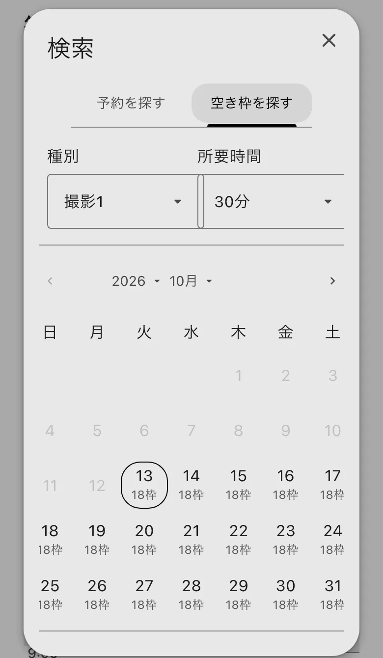 検索。空き枠を探すと、日ごとの空き枠の数