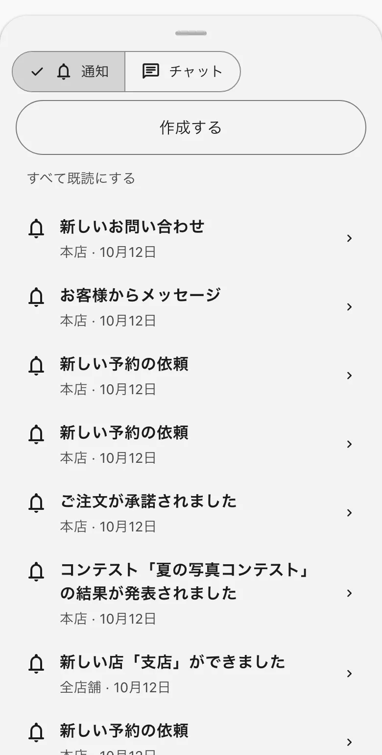 通知の一覧。上に作成するとすべて既読にする