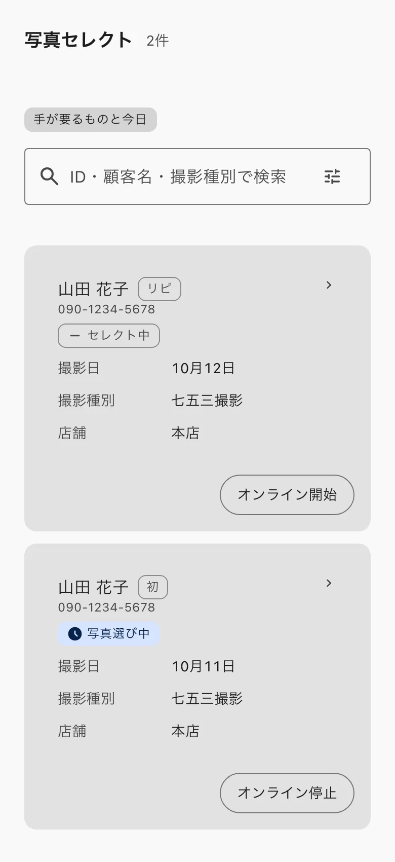 写真セレクトの一覧。セレクト中と写真選び中の行