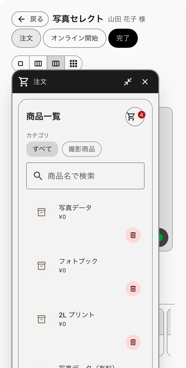 「注文」のパネル。商品一覧