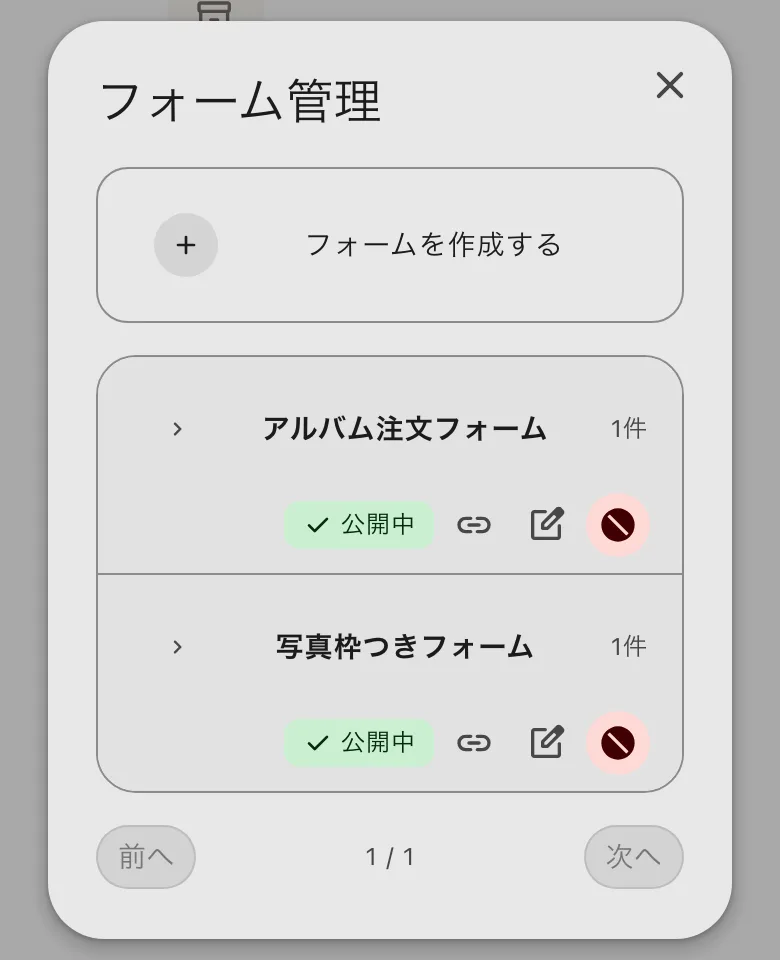 フォーム管理。注文フォームの一覧