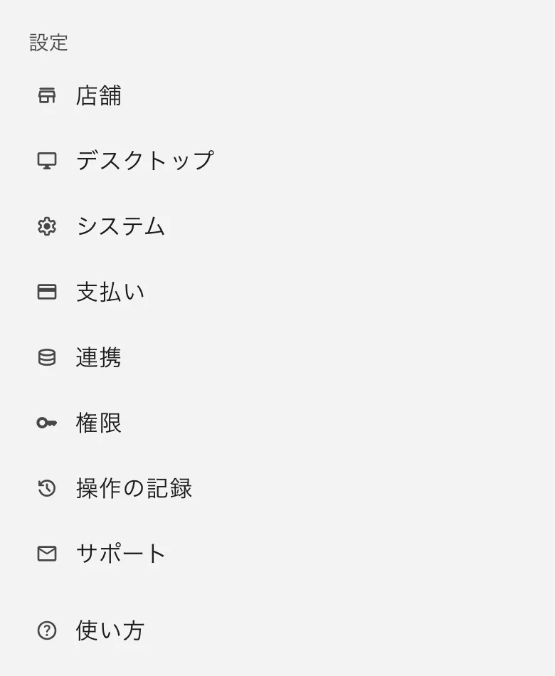 スマホのメニューの「設定」の列