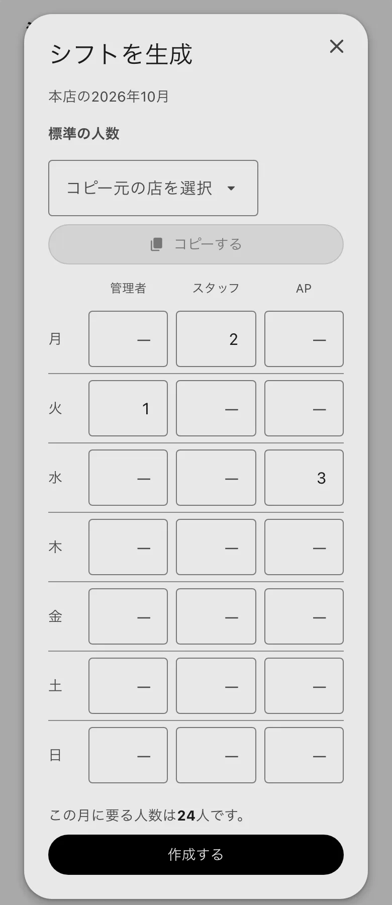 シフトを生成。曜日ごとの標準の人数
