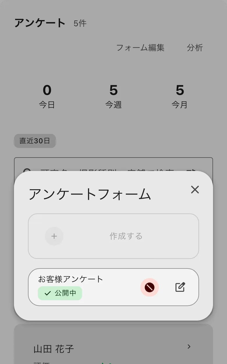 アンケートフォームの窓。作成するとフォームの行