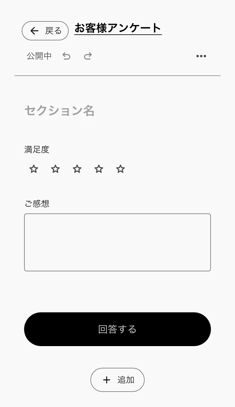 アンケートの編集画面。満足度とご感想の設問