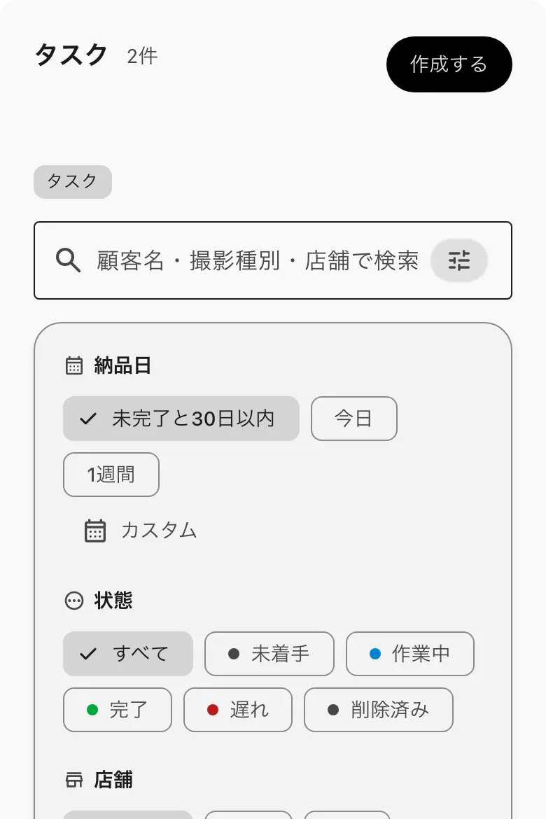 絞り込みを開いたところ。納品日・状態・店舗