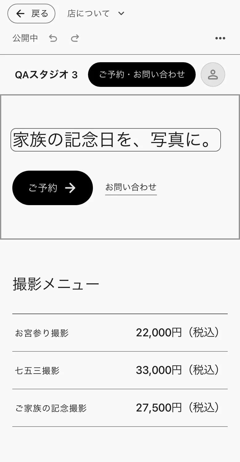 ページの編集画面。画面の上で文字を書き換える