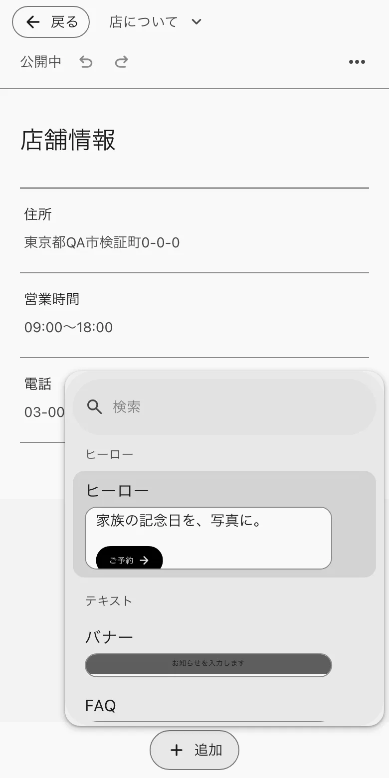 追加で開くブロックの一覧