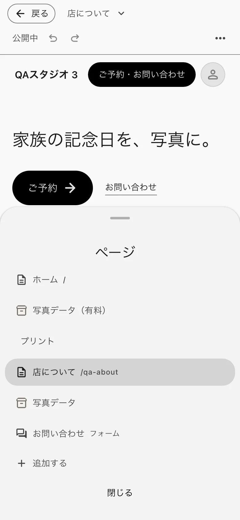 ページを切り替える一覧